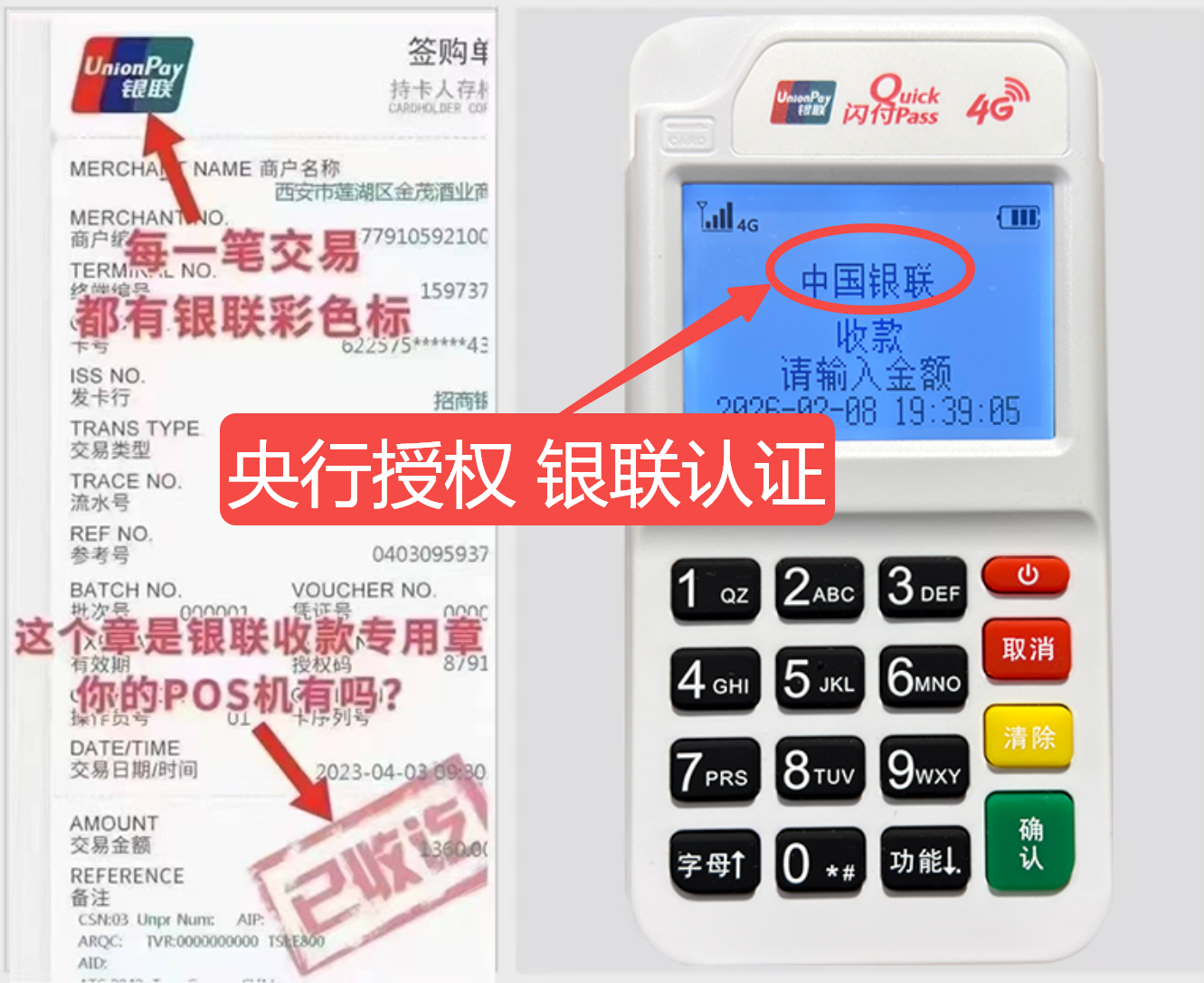 双鸭山秒到账POS机费率比较，真实用户评价+超值免费领取机会限时开放